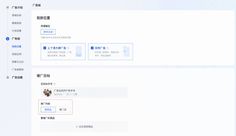 快手广告专业号搭建操作流程