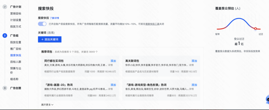 快手广告专业号搭建操作流程