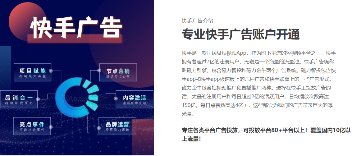 快手广告推广规则指南