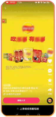 快手广告推广样式2