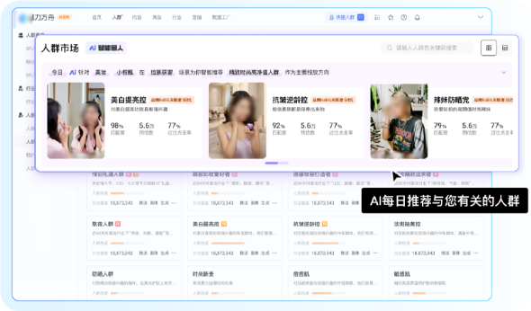 快手广告丨磁力方舟「人群智能推荐」+「AI智能圈人」上线