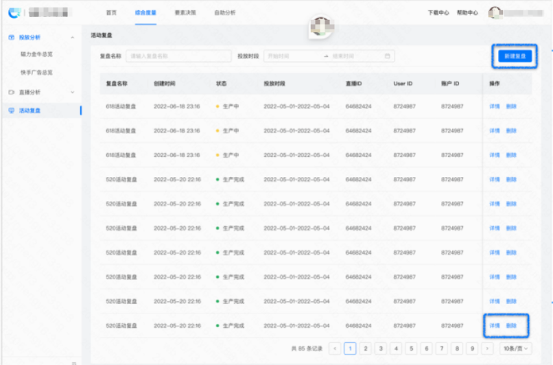 快手磁力天演活动复盘操作图解