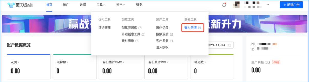 快手磁力天演位置展示