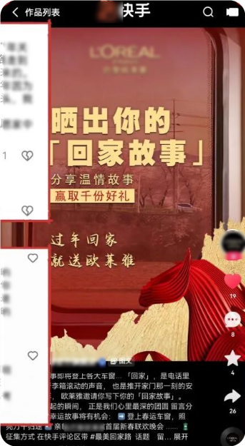 快手广告活动推广