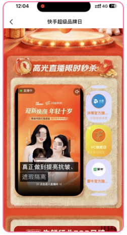 某美妆品牌投放快手广告案例