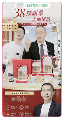 某美妆品牌投放快手广告案例