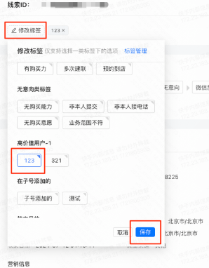 填写快手广告线索标签