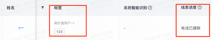 快手广告线索标签进度