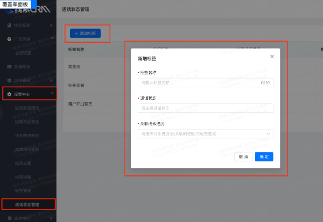 通话状态关联快手广告线索进度