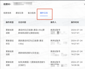 快手广告线索新增「线索操作日志」