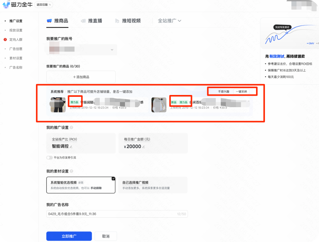 快手广告磁力金牛系统推荐