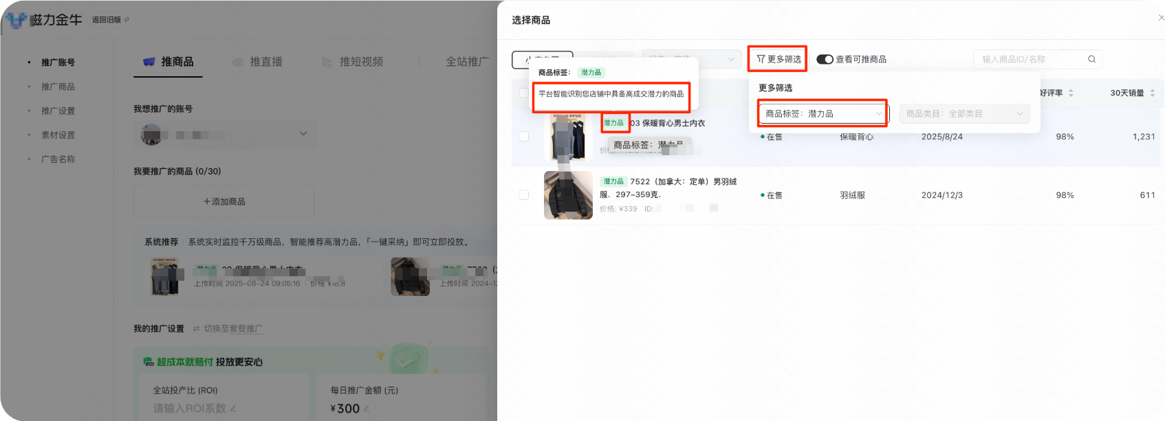 快手广告：潜力品标签