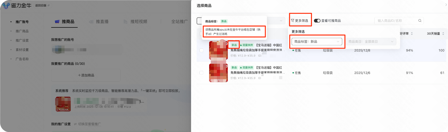 快手广告磁力金牛：新品标签