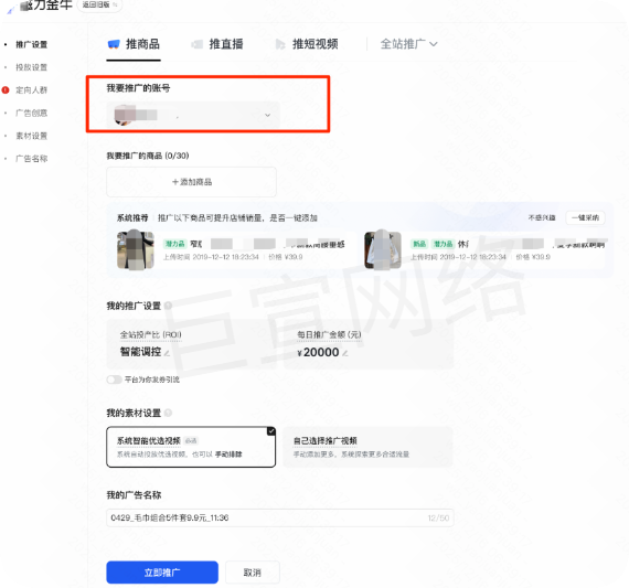 选择要推广的快手广告账户