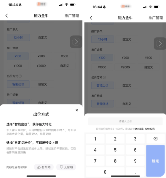 快手广告磁力金牛：出价方式