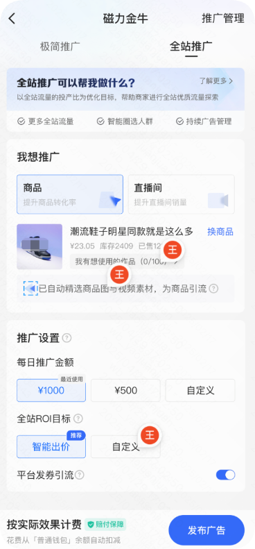 快手广告磁力金牛移动端