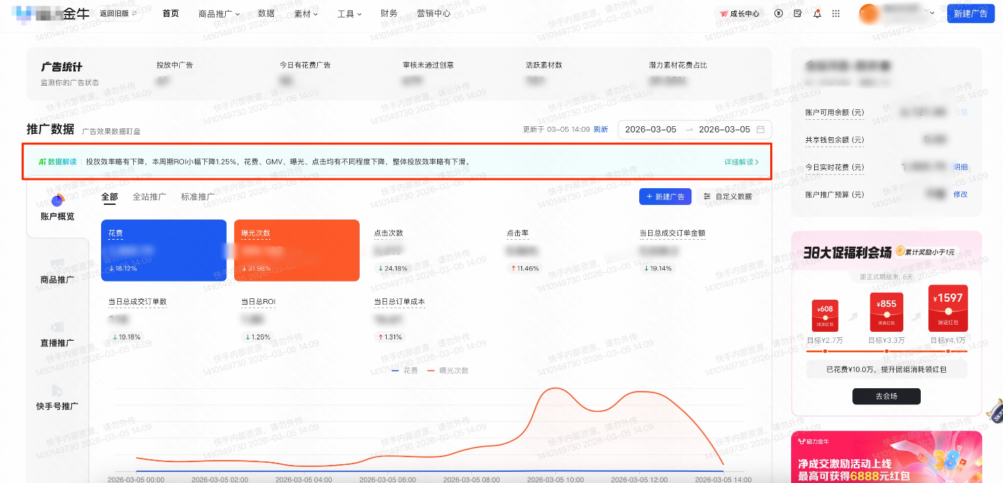 快手推广数据展现位置