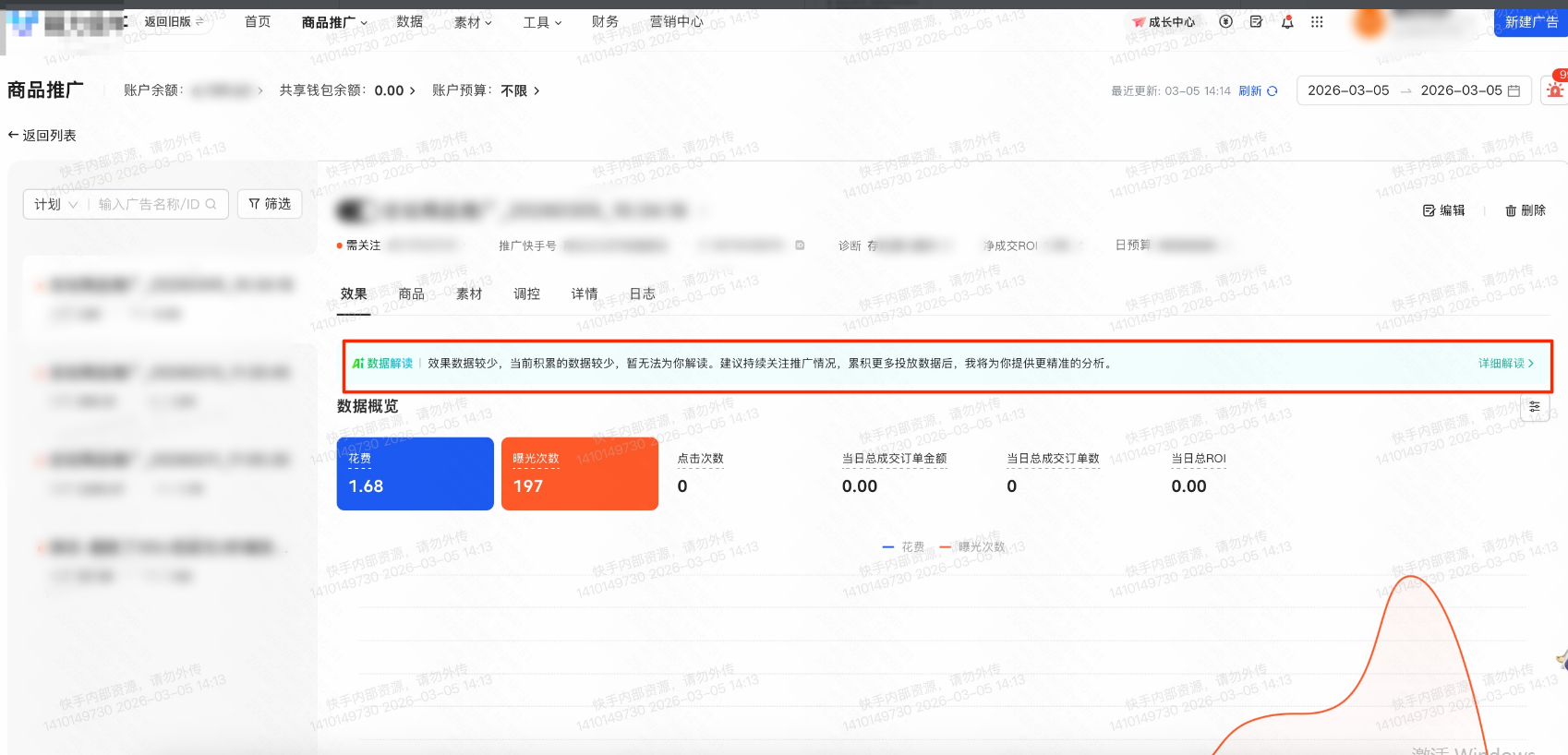 快手数据解读详情计划页