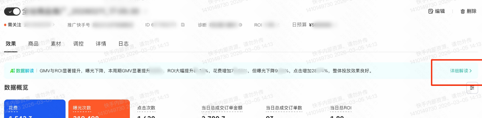 快手广告数据概览