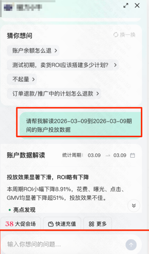 解读账户投放数据