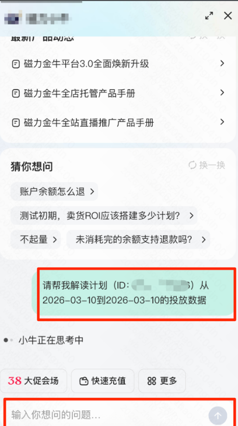 获取计划维度投放数据解读