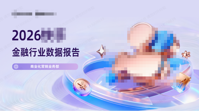 洞察报告｜2026金融行业快手广告数据报告