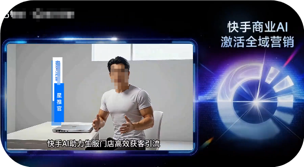 快手广告AI助力生服门店高效引流