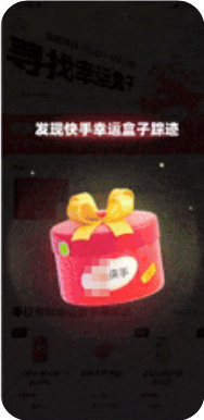 快手广告幸运盒子