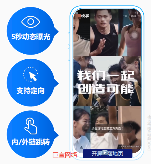 快手广告视频开屏