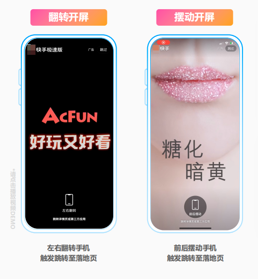 快手广告翻转和摆动