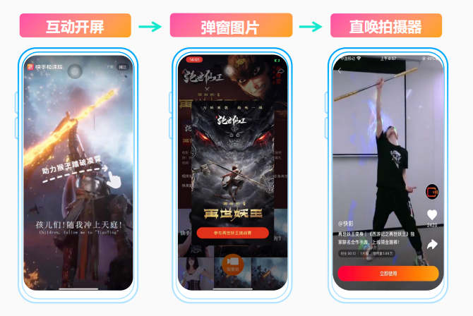 快手广告开屏互动