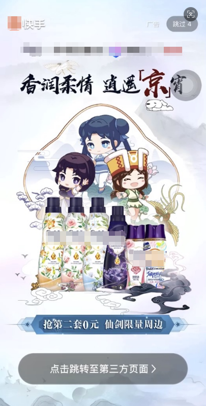 快手广告全屏静态开屏