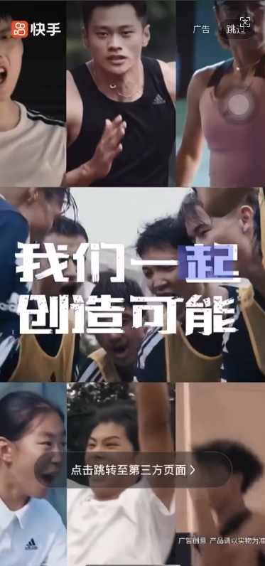 快手广告视频开屏