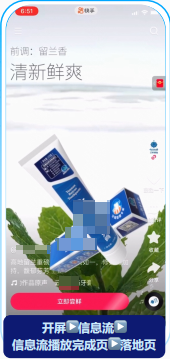 快手广告Eyemax开屏破框广告