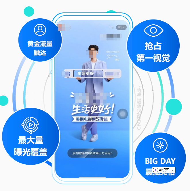 快手广告开屏首刷