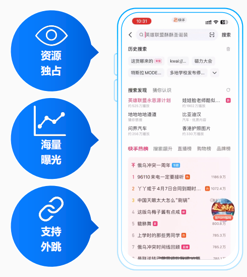 快手广告首页搜索悬浮球
