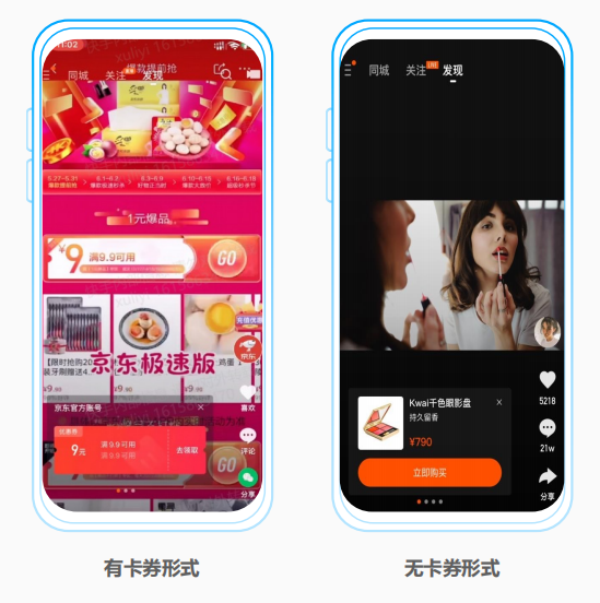 快手广告优惠卡