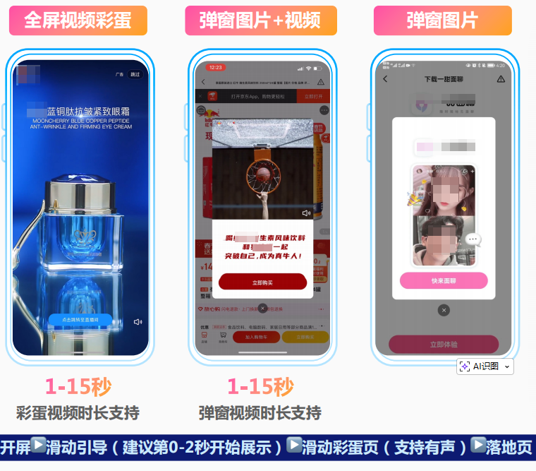 快手广告互动开屏