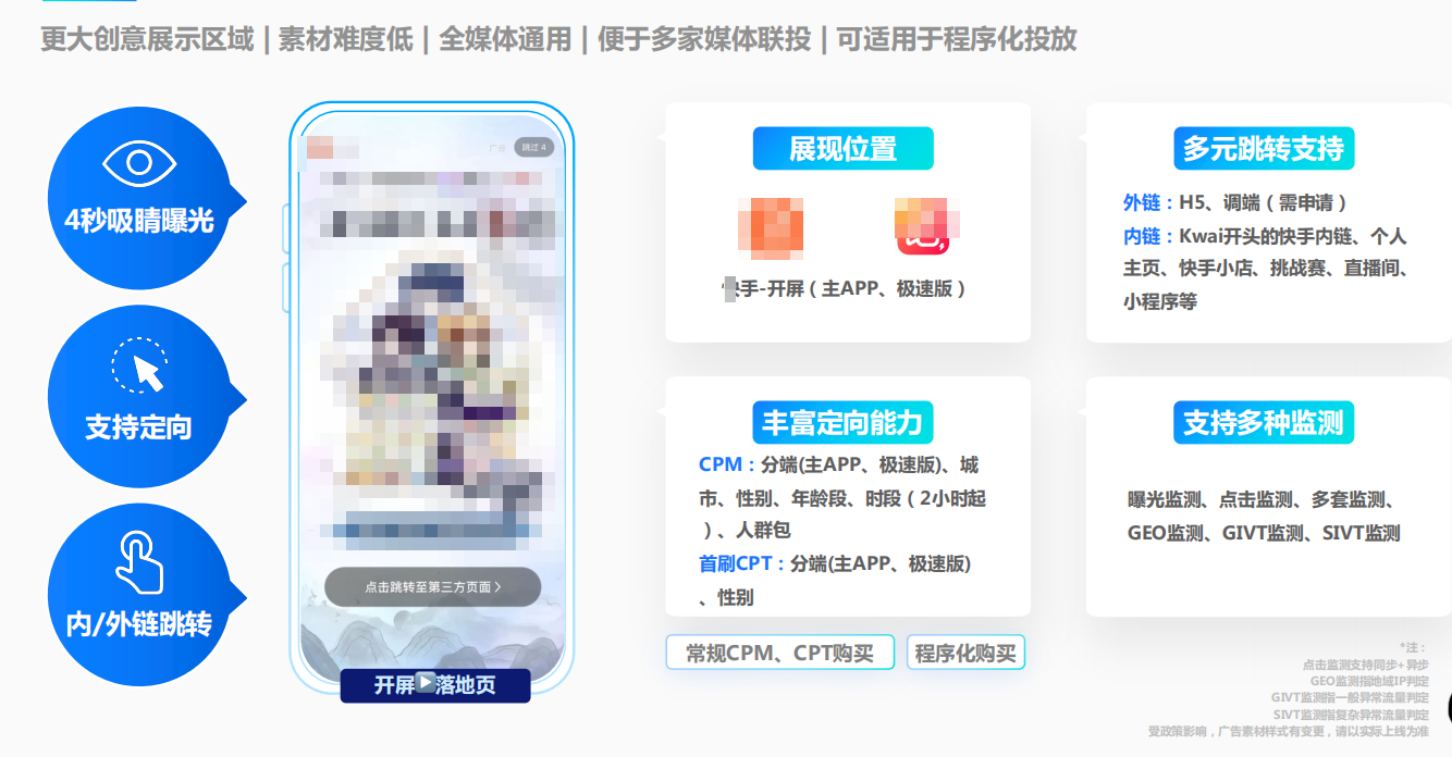 快手静态广告开屏展示