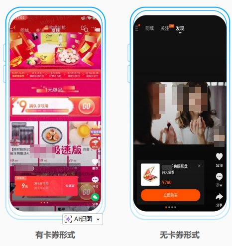 快手广告商品卡片样式