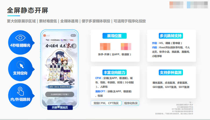 快手静态开屏广告介绍 快手静态开屏广告介绍