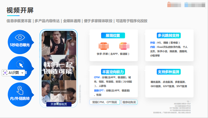 快手视频开屏广告介绍 快手视频开屏广告介绍