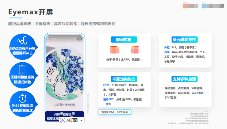 快手静态开屏广告介绍 快手静态开屏广告介绍