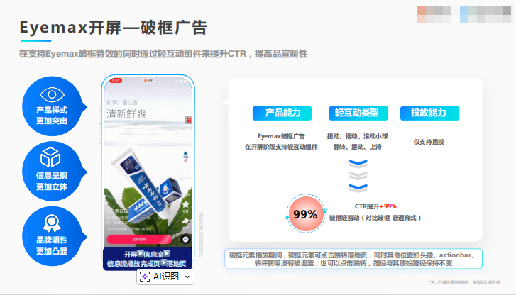 快手开屏破框广告介绍 快手开屏破框广告介绍