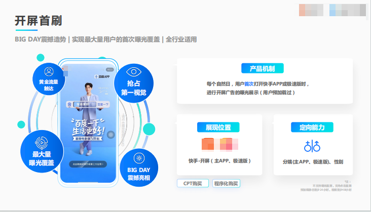 快手开屏首刷广告介绍 快手开屏首刷广告介绍