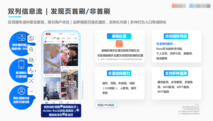 快手发现页广告介绍 快手发现页广告介绍