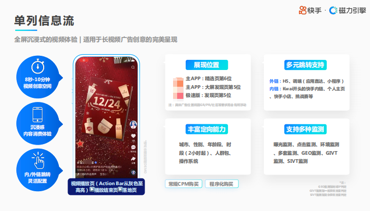 快手单列流广告介绍 快手单列流广告介绍