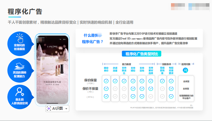 快手程序广告介绍 快手程序广告介绍
