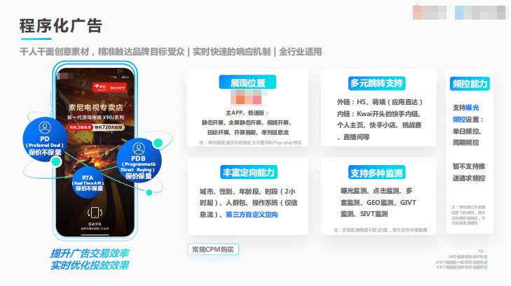 快手程序化广告介绍 快手程序化广告介绍