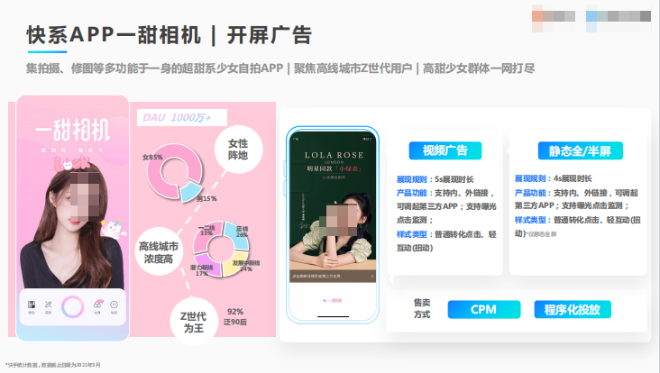 快手开屏广告介绍 快手开屏广告介绍